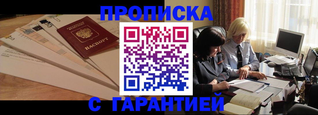 прописка гарантия в Волгоградской области