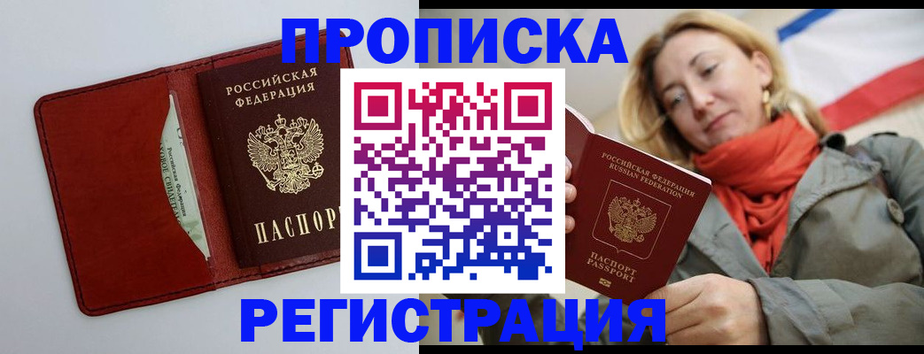 временная регистрация в квартире в Волгоградской области