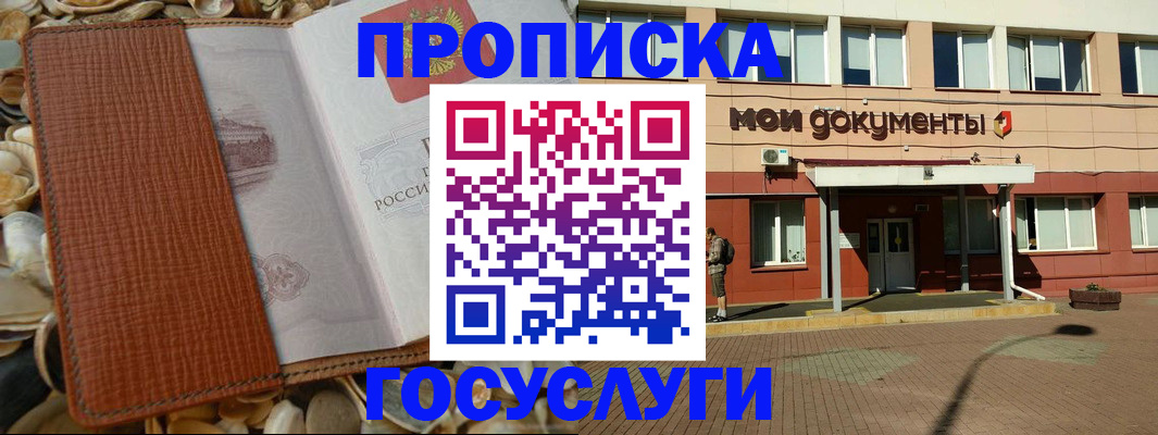 временная регистрация надежно в Волгоградской области